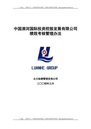 三一重工绩效考核管理办法