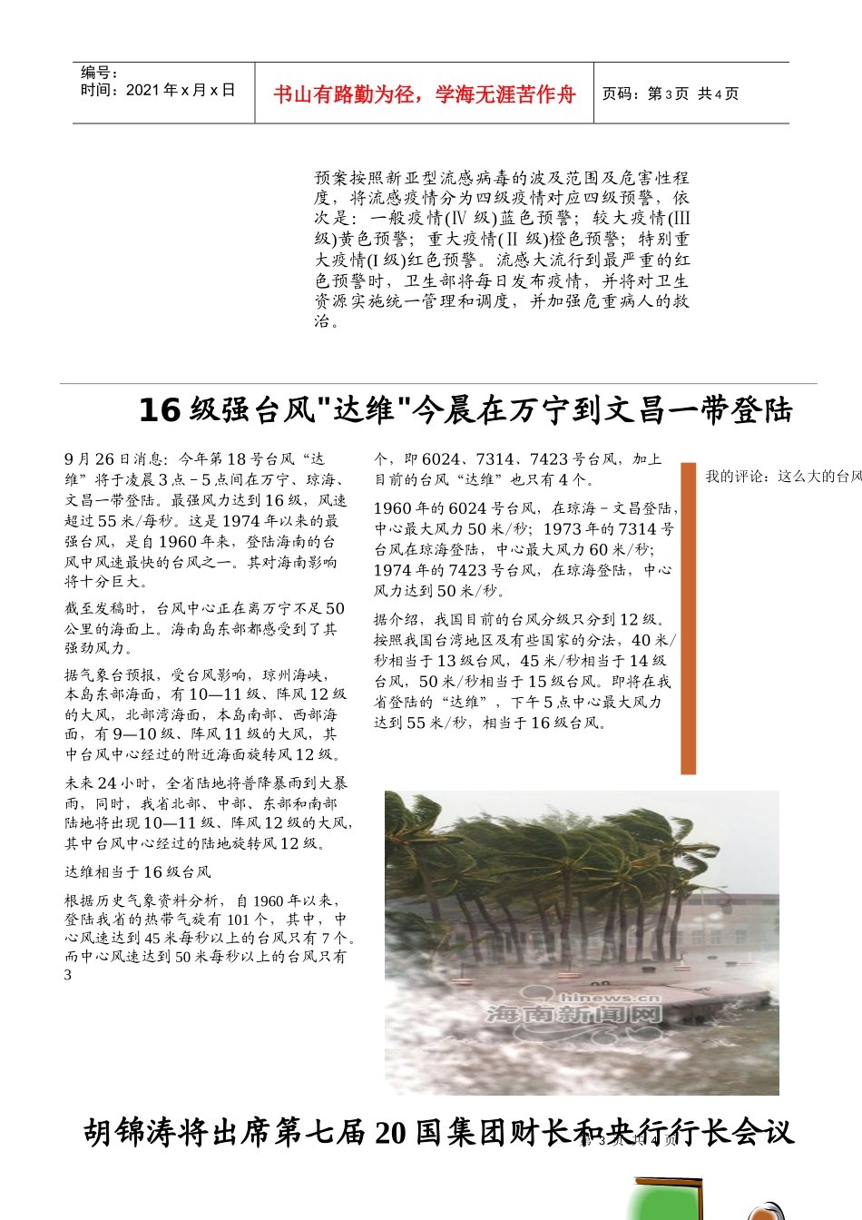三场演讲三种设计_第3页