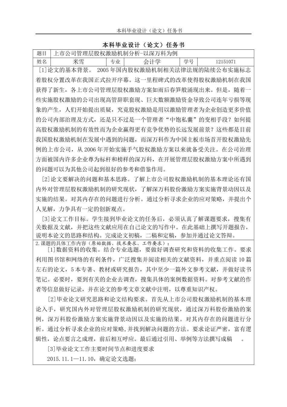 上市公司管理层股权激励机制分析论文_第2页