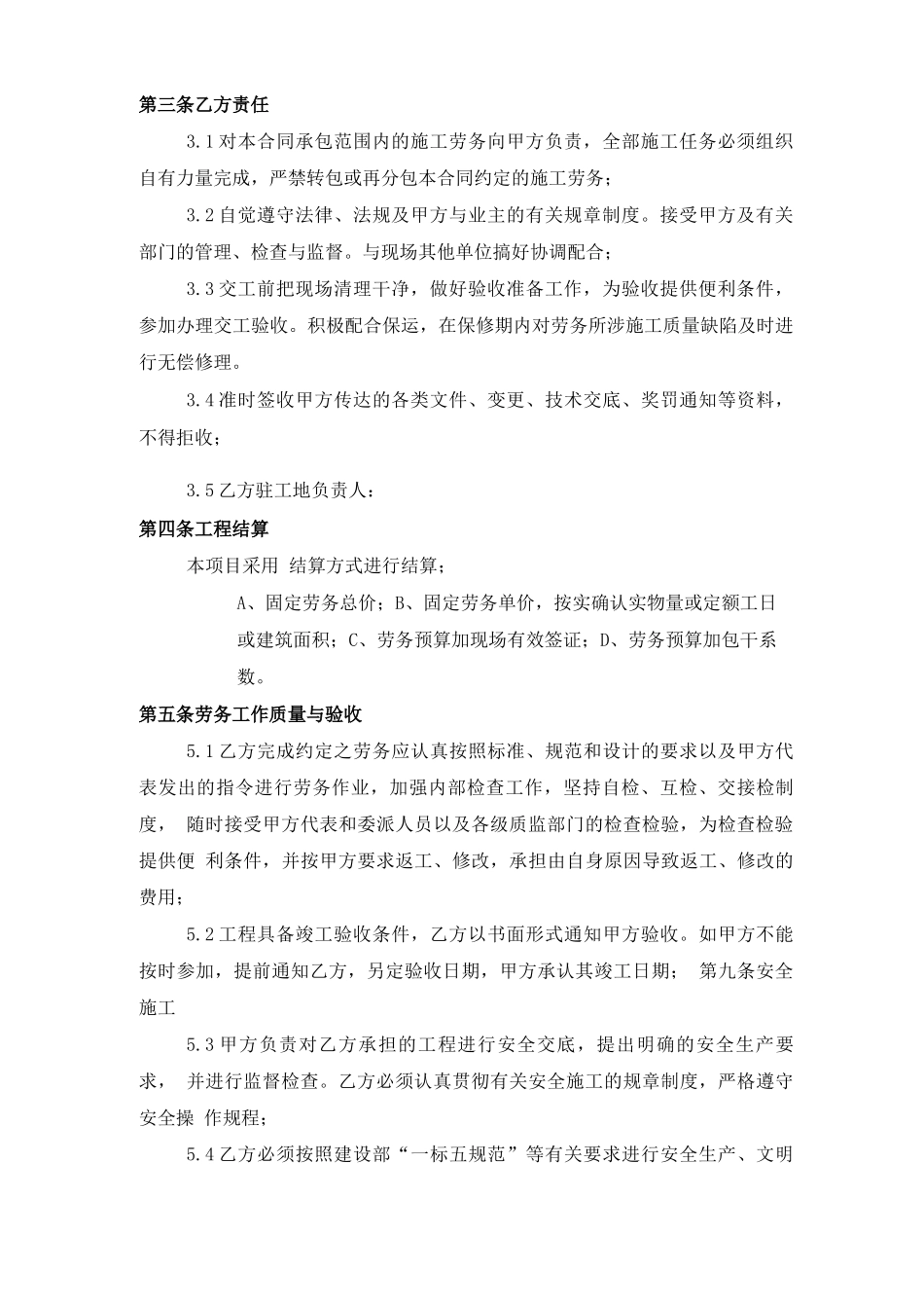 道牙安装工程施工劳务分包合同_第2页