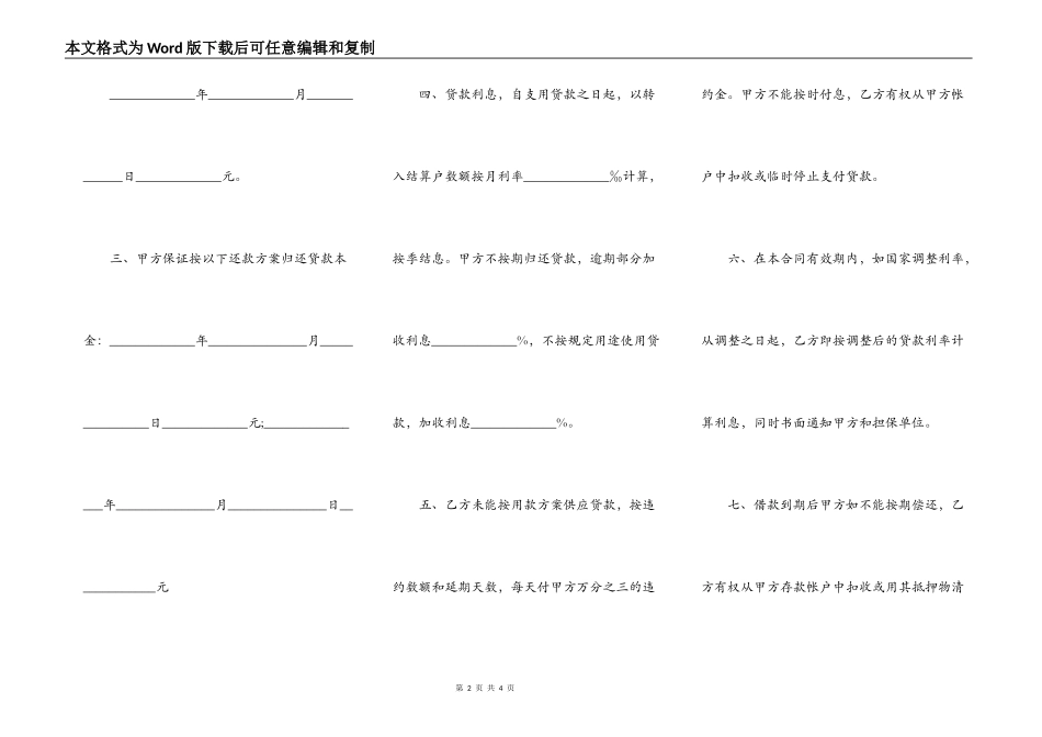 银行贷款合同的模板_第2页