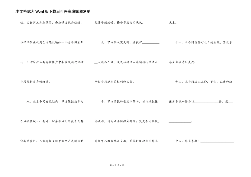 银行贷款合同的模板_第3页