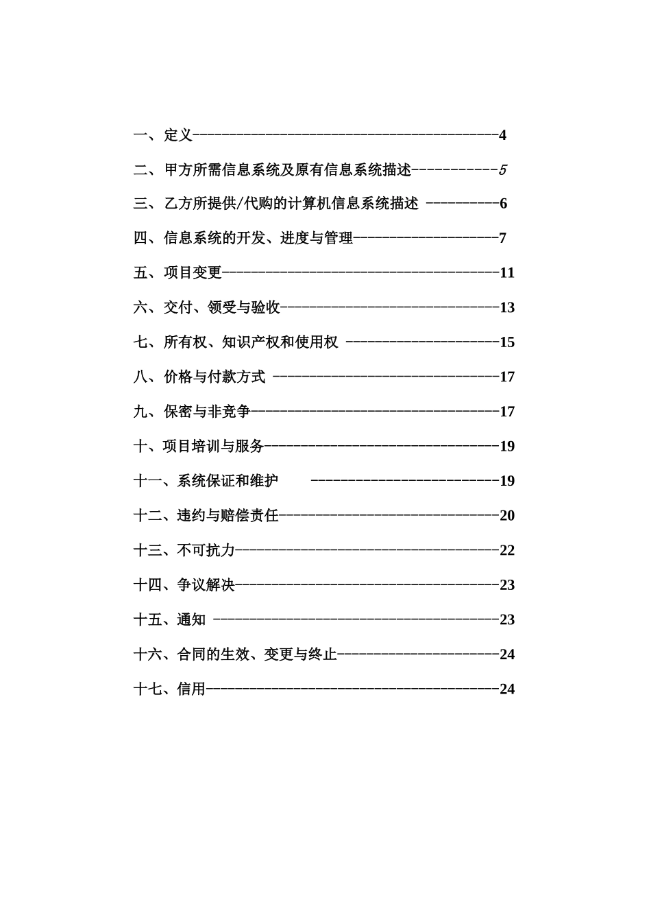 网络系统集成合同_第2页