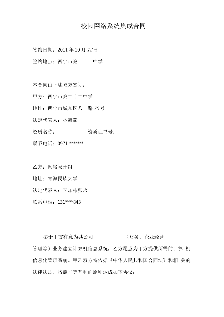 网络系统集成合同_第3页