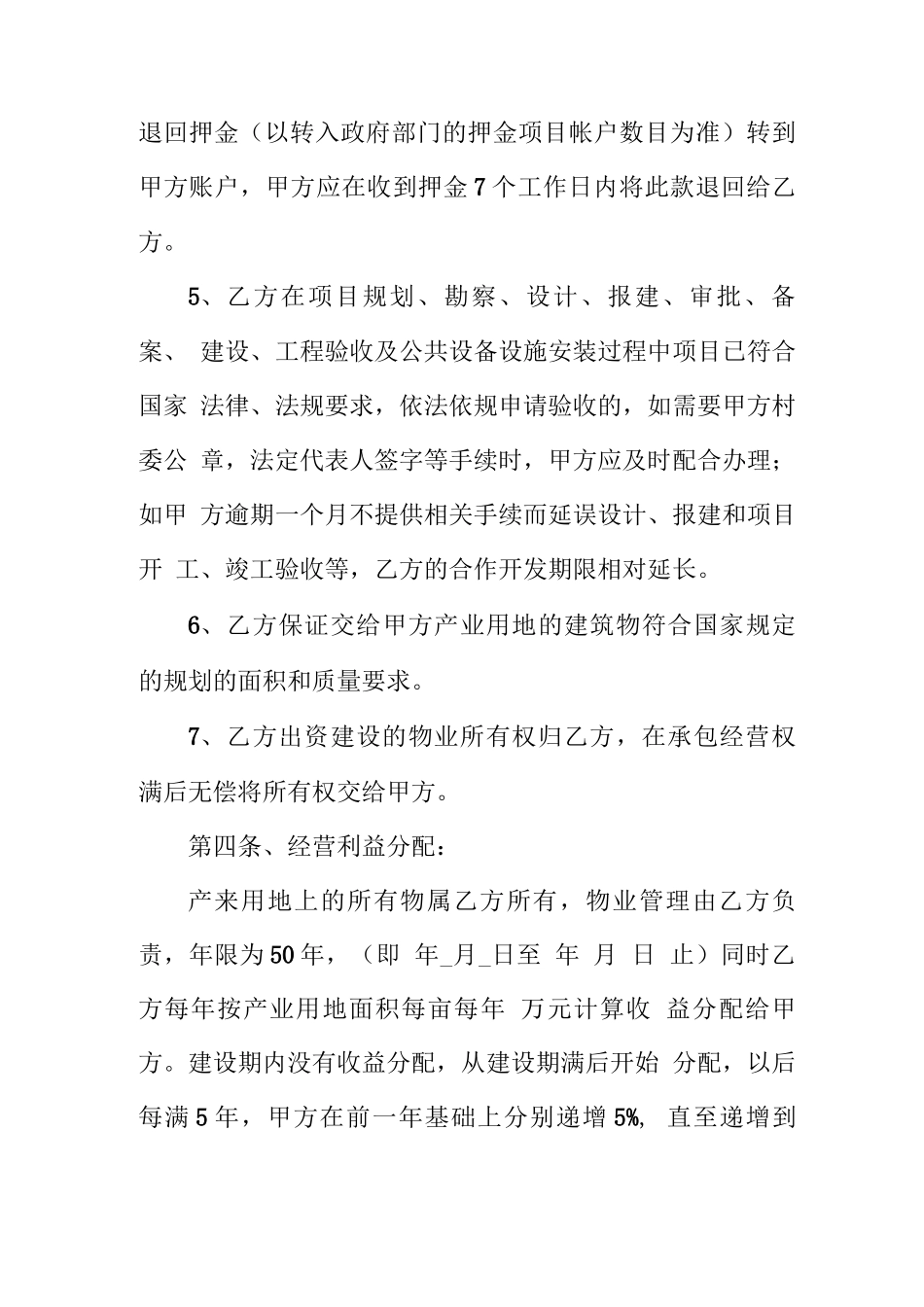 合作开发建设产地合同_第3页