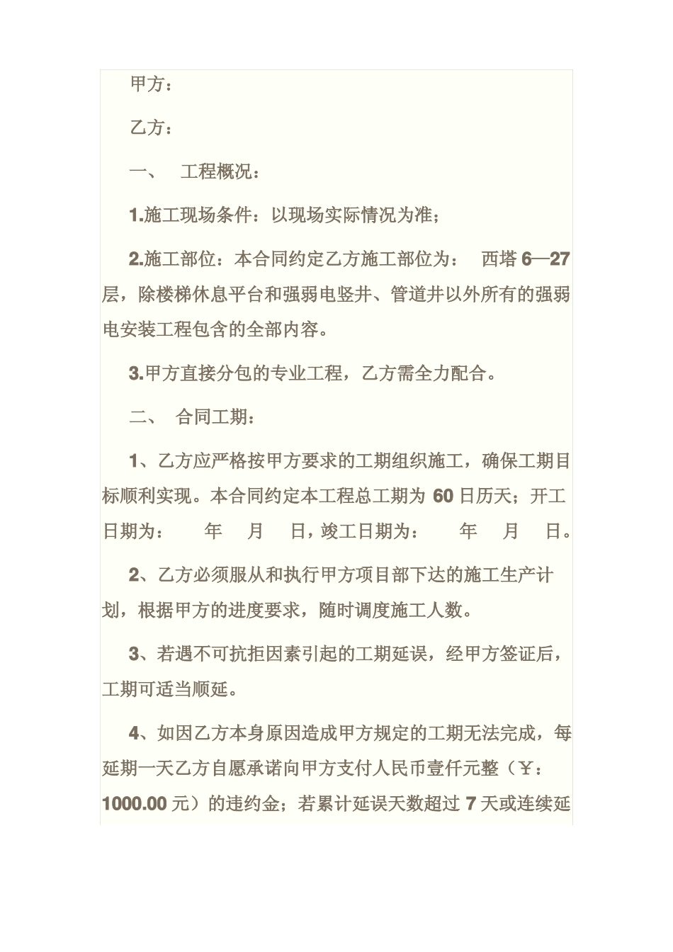 强弱电安装合同_第2页