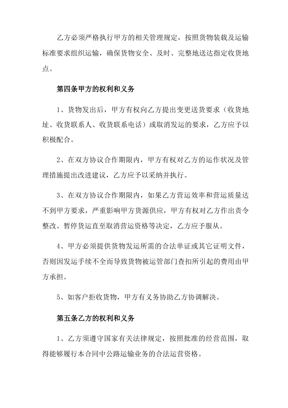 交通运输合同8篇_第2页