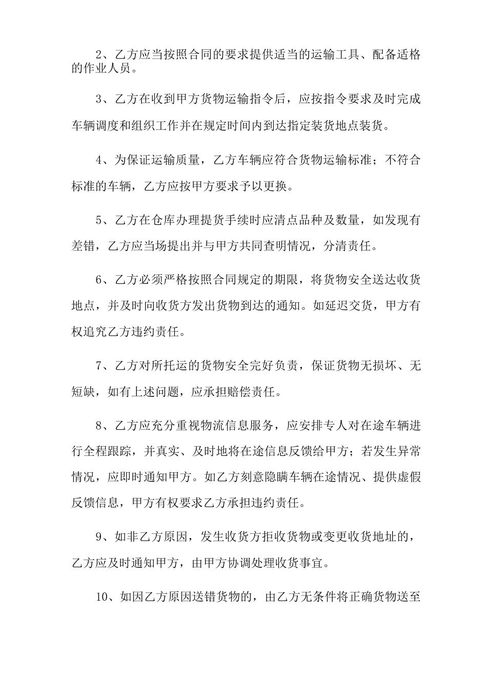 交通运输合同8篇_第3页