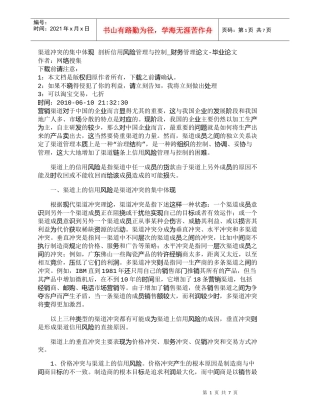 【精品文档-管理学】渠道冲突的集中体现剖析信用风险管理与控