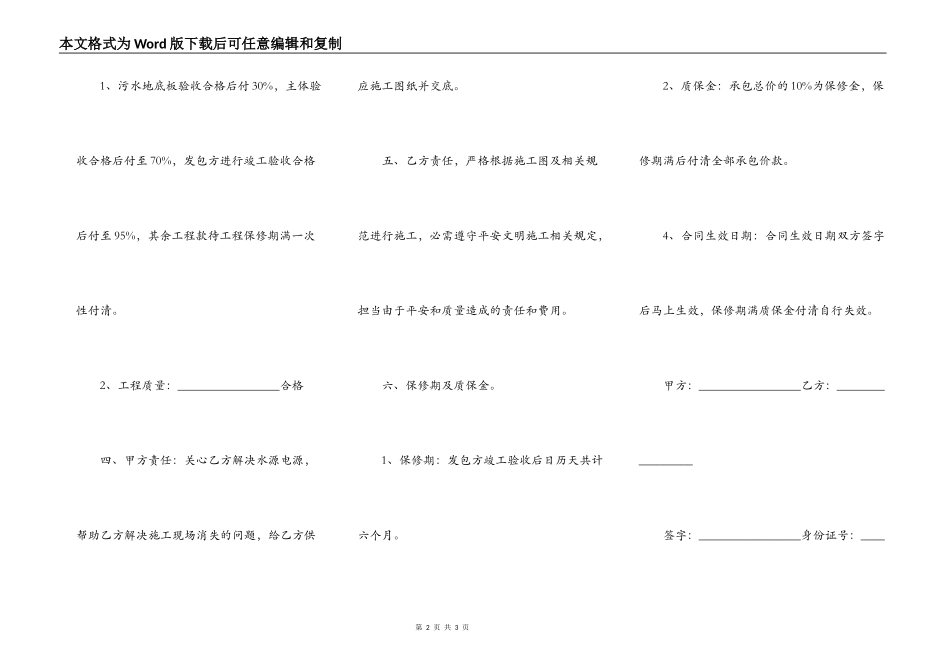 污水站安装施工合同_第2页