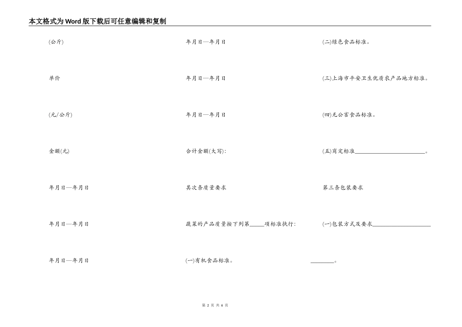 蔬菜买卖合同范本_第2页