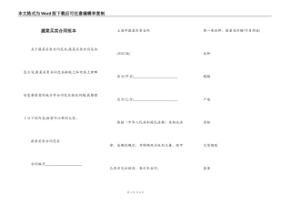 蔬菜买卖合同范本