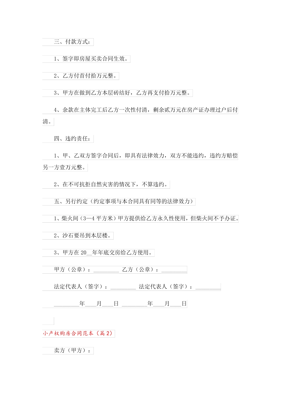 小产权购房合同范本_第2页