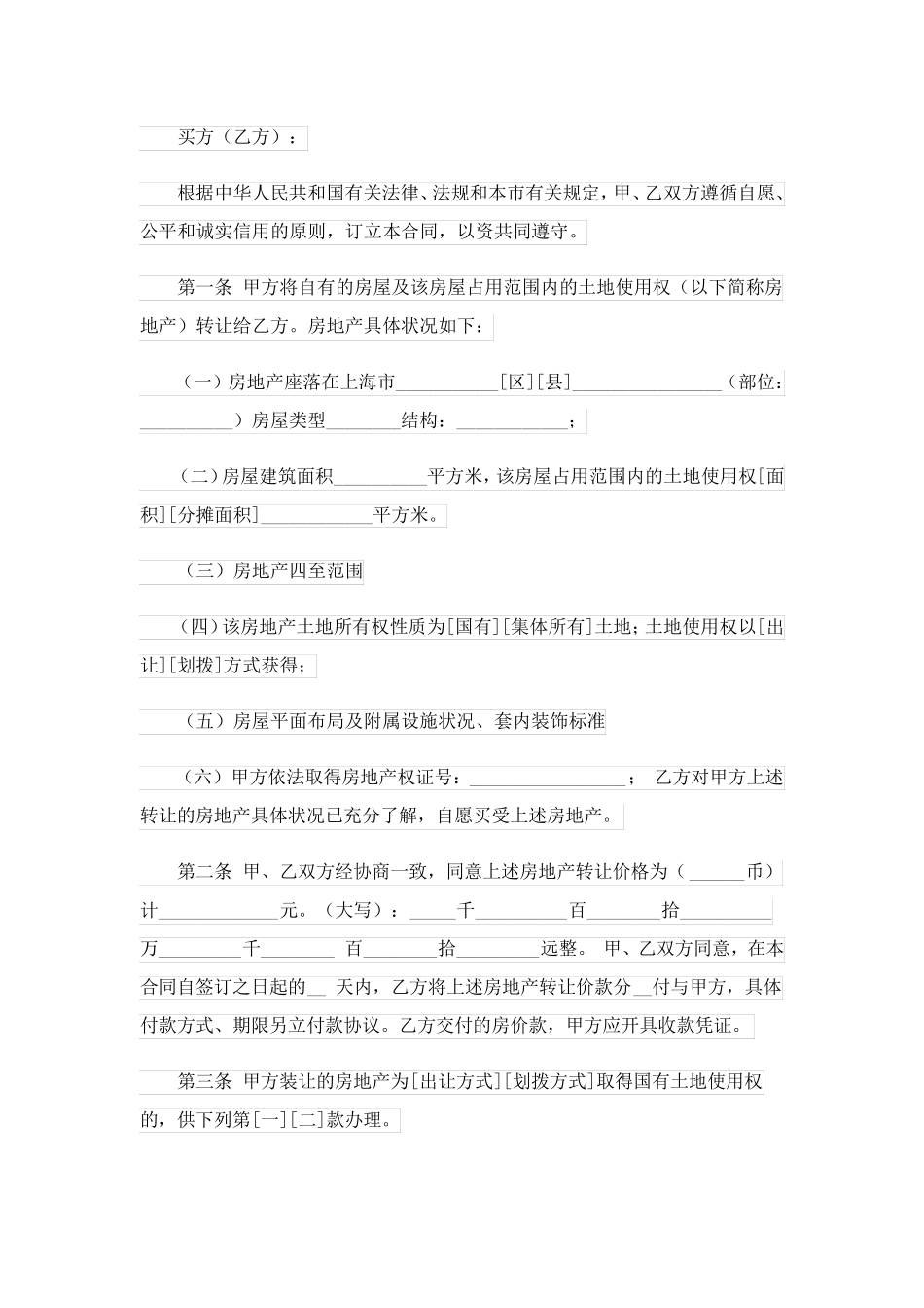 小产权购房合同范本_第3页