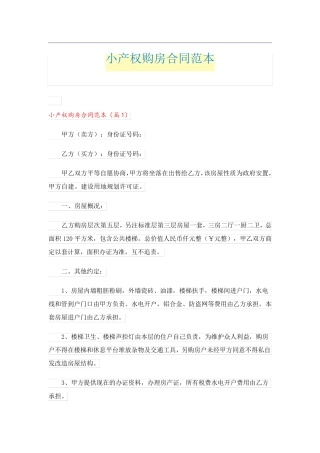 小产权购房合同范本