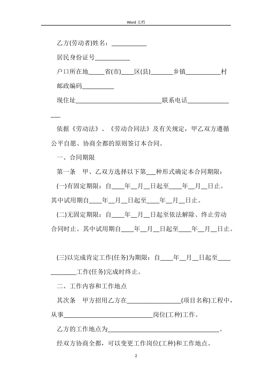 试用期劳动合同范本标准版_第2页