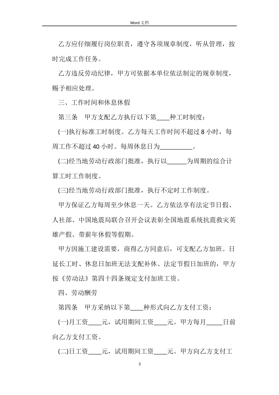 试用期劳动合同范本标准版_第3页