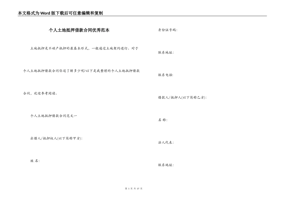 个人土地抵押借款合同优秀范本_第1页