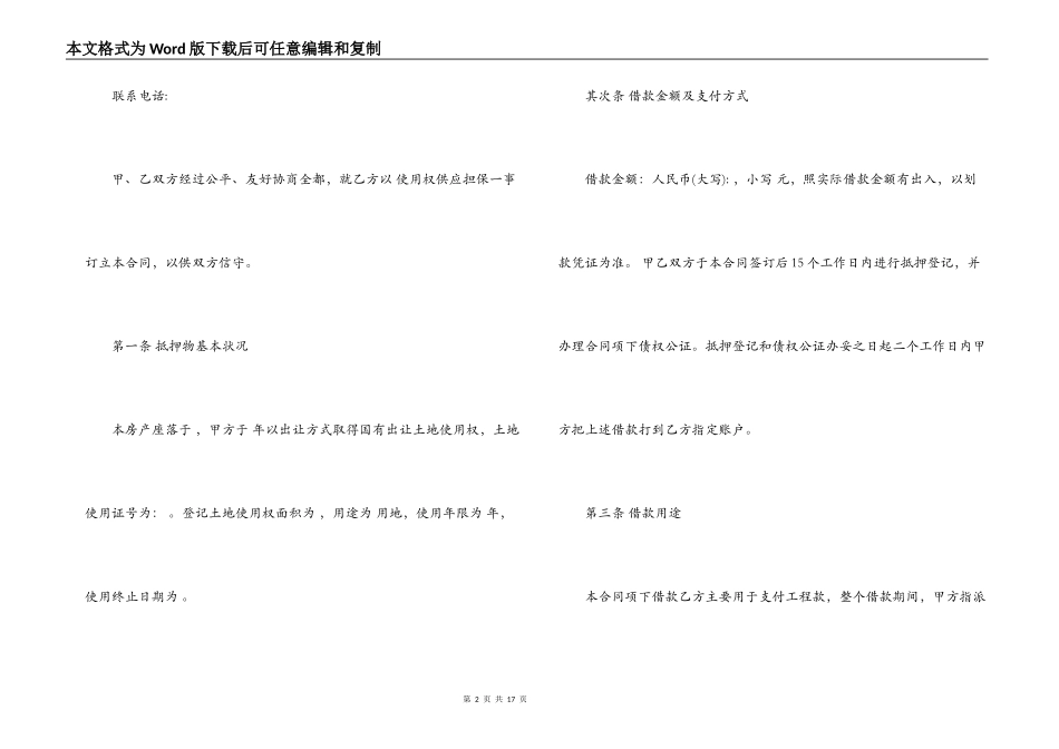 个人土地抵押借款合同优秀范本_第2页