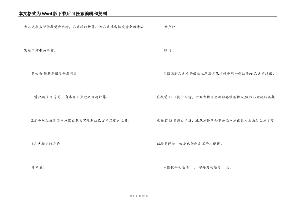 个人土地抵押借款合同优秀范本_第3页