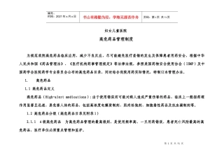 《高危药品管理制度》