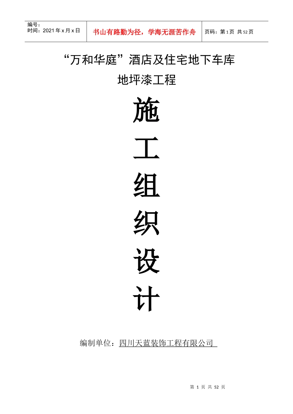 万和施工组织设计_第1页