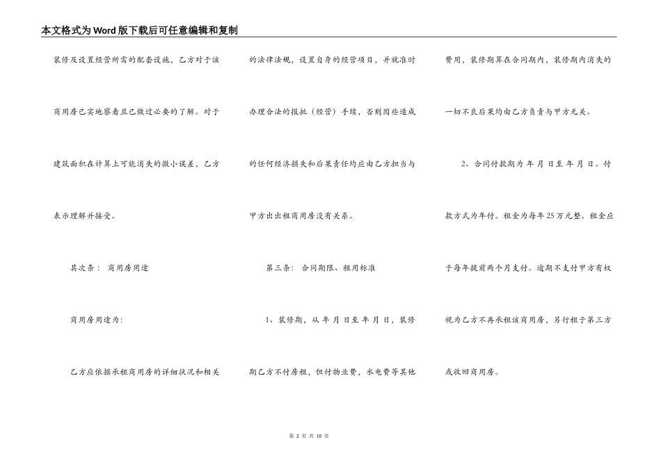 商用房屋出租合同范本_第2页