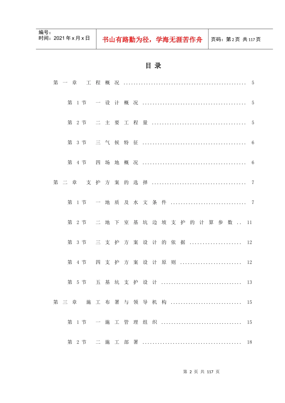 【施工组织方案】地下室基坑施工组织设计_第3页