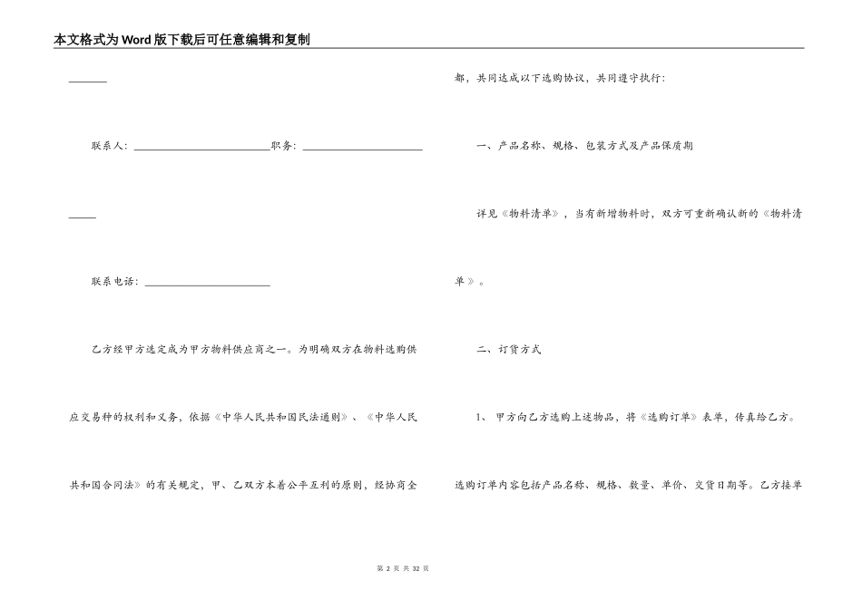 材料采购合同范本4篇_第2页