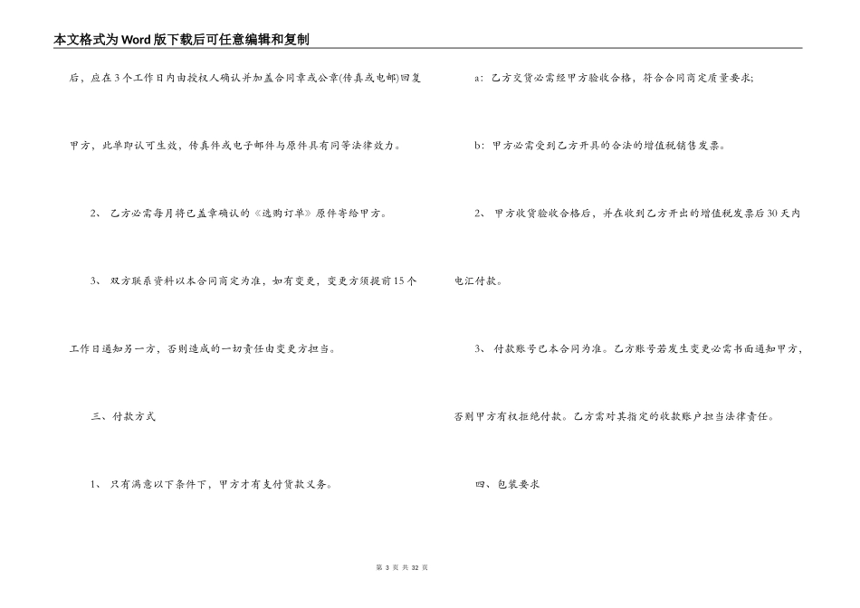 材料采购合同范本4篇_第3页