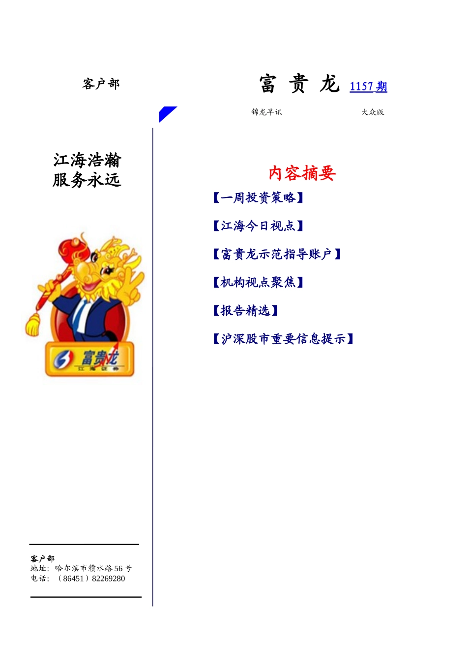 一周投资策略_第1页