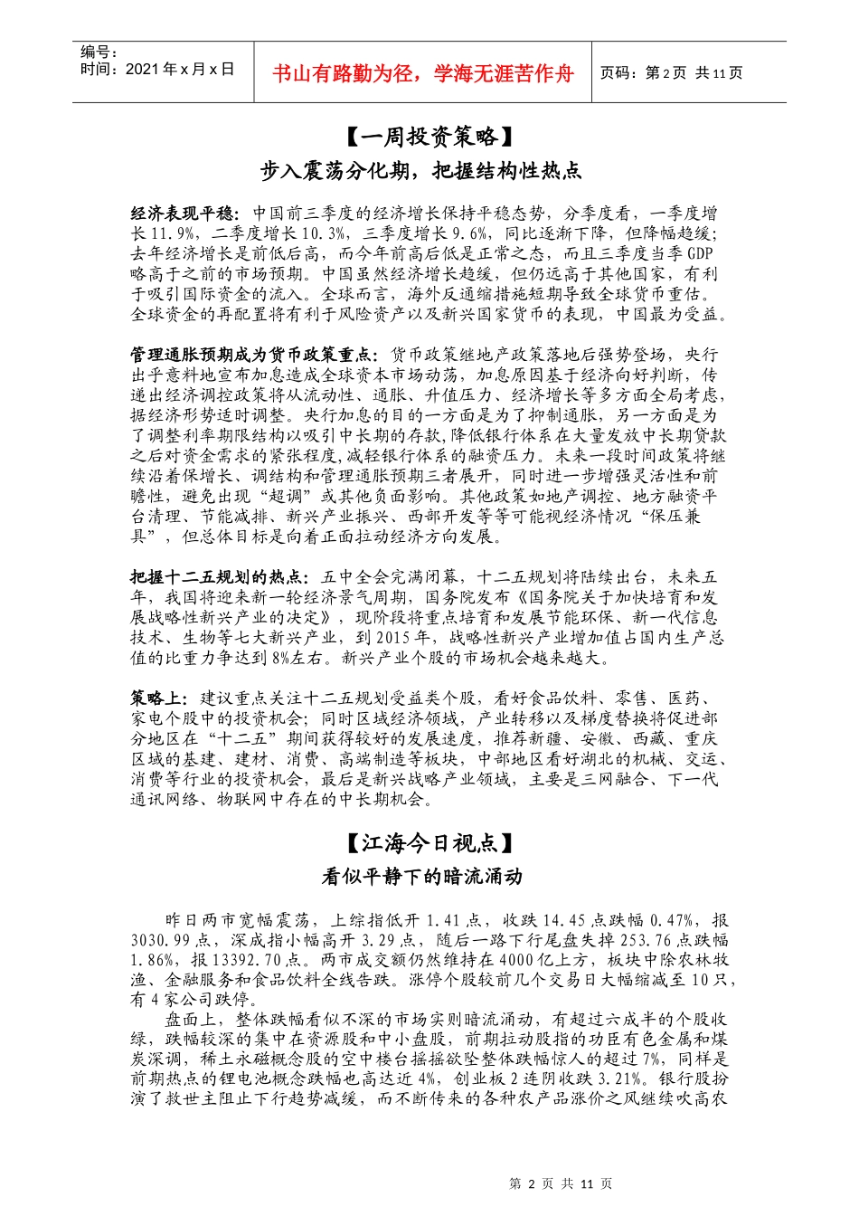 一周投资策略_第2页