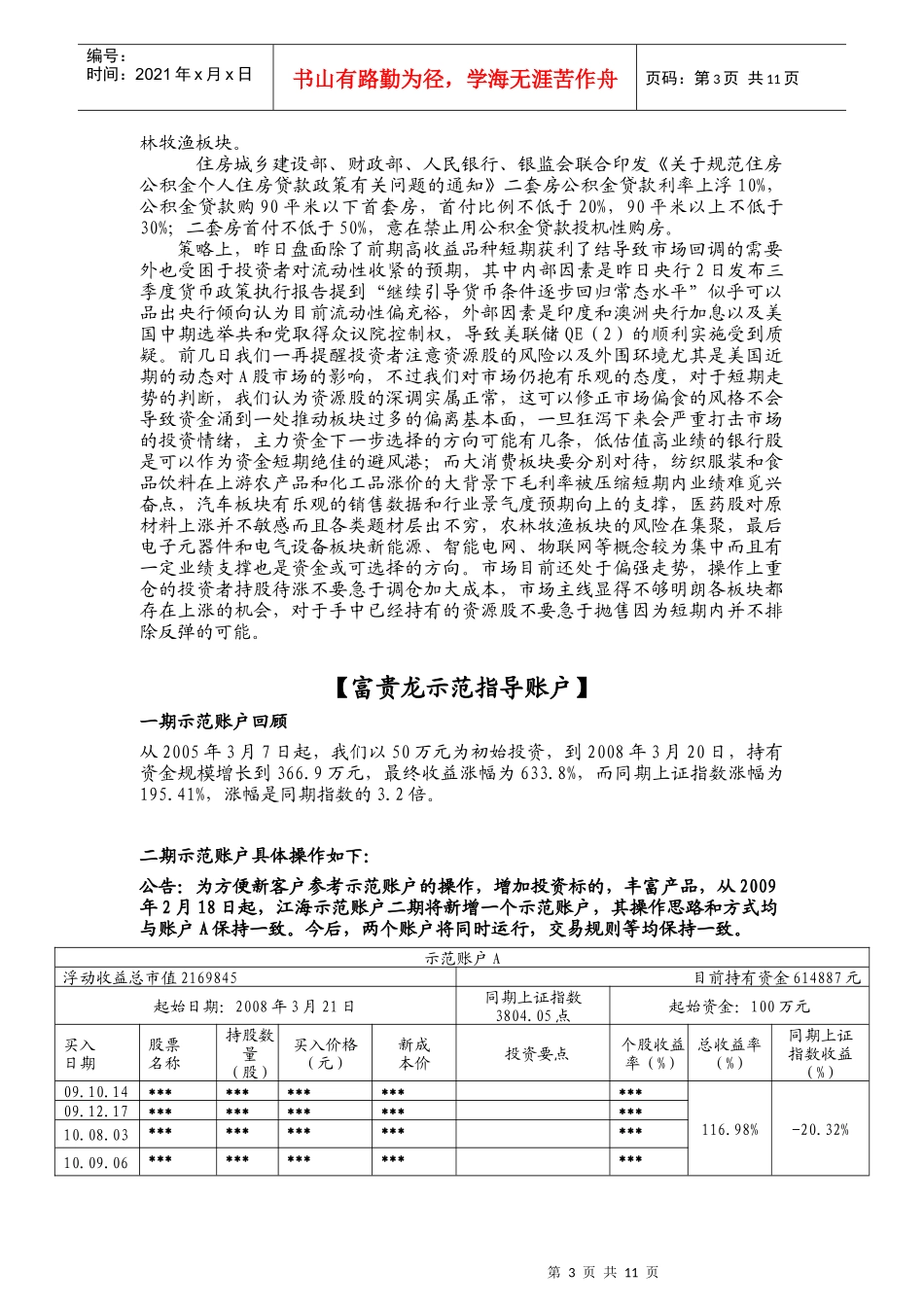 一周投资策略_第3页