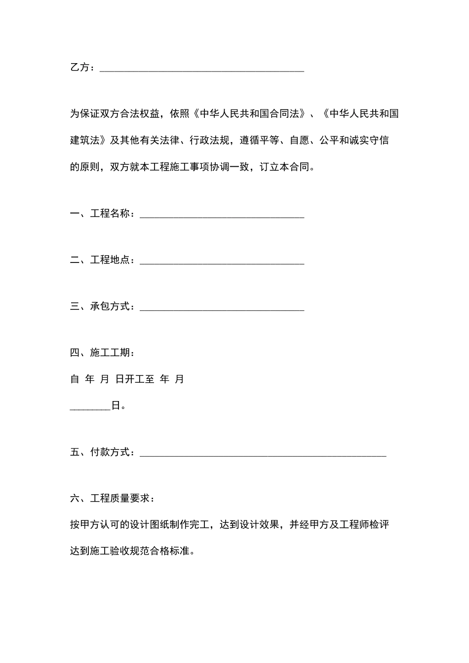 电焊工施工合同协议书范本模板_第2页