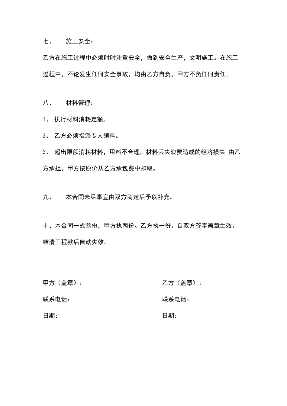 电焊工施工合同协议书范本模板_第3页