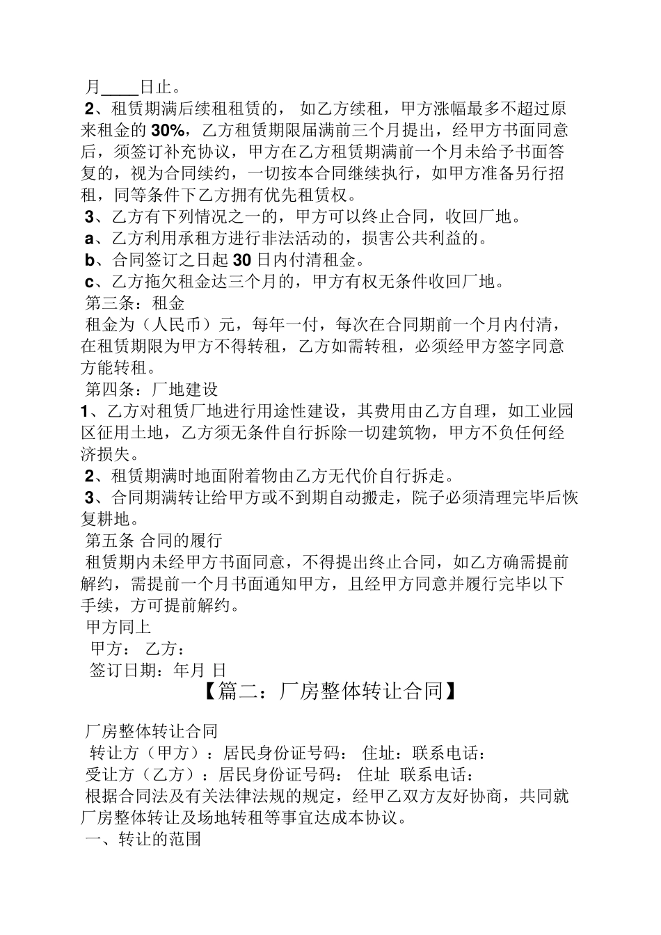 合同范本之木材加工厂租赁合同_第2页