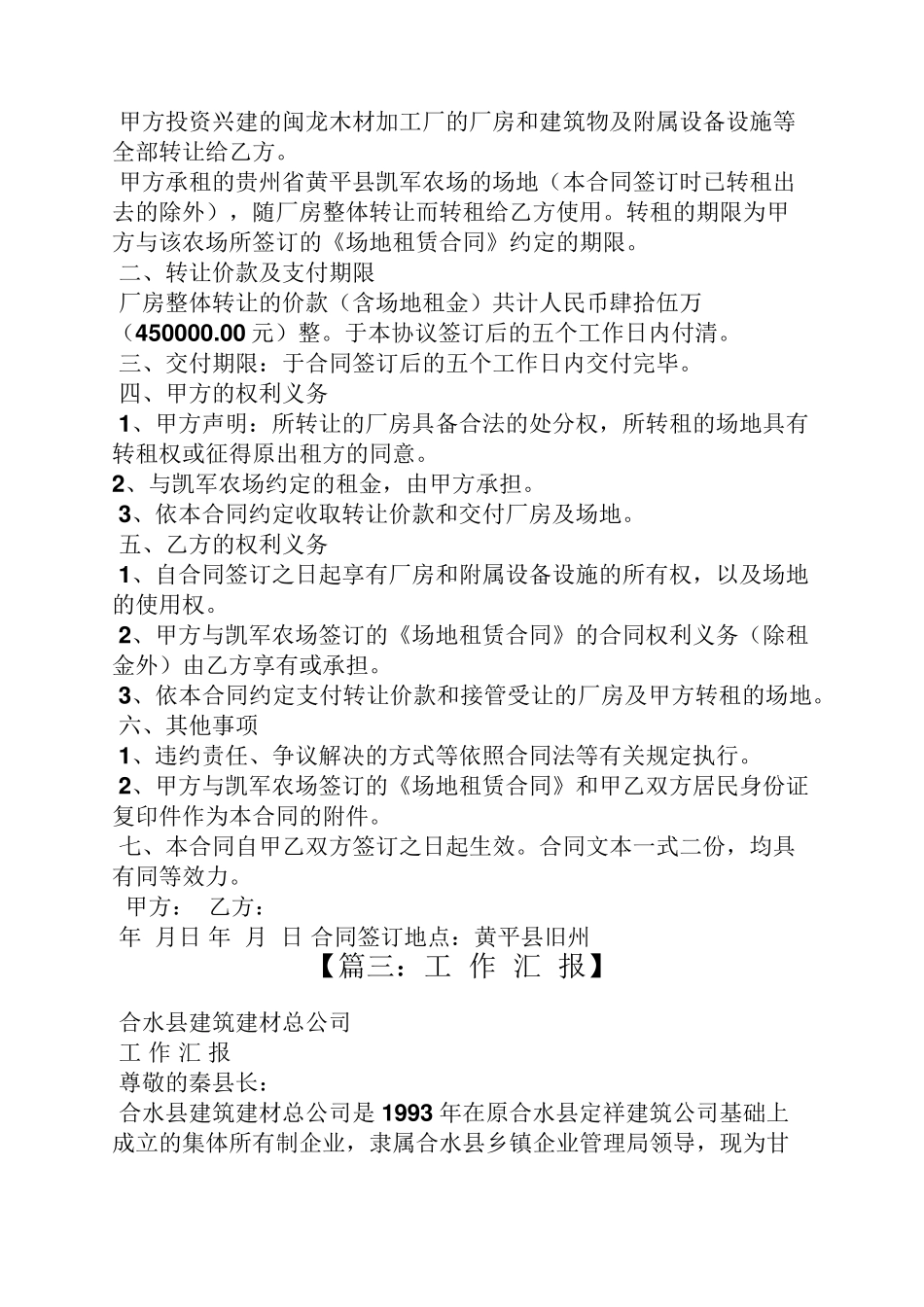 合同范本之木材加工厂租赁合同_第3页