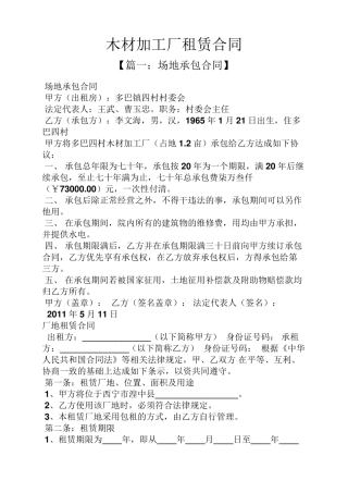 合同范本之木材加工厂租赁合同