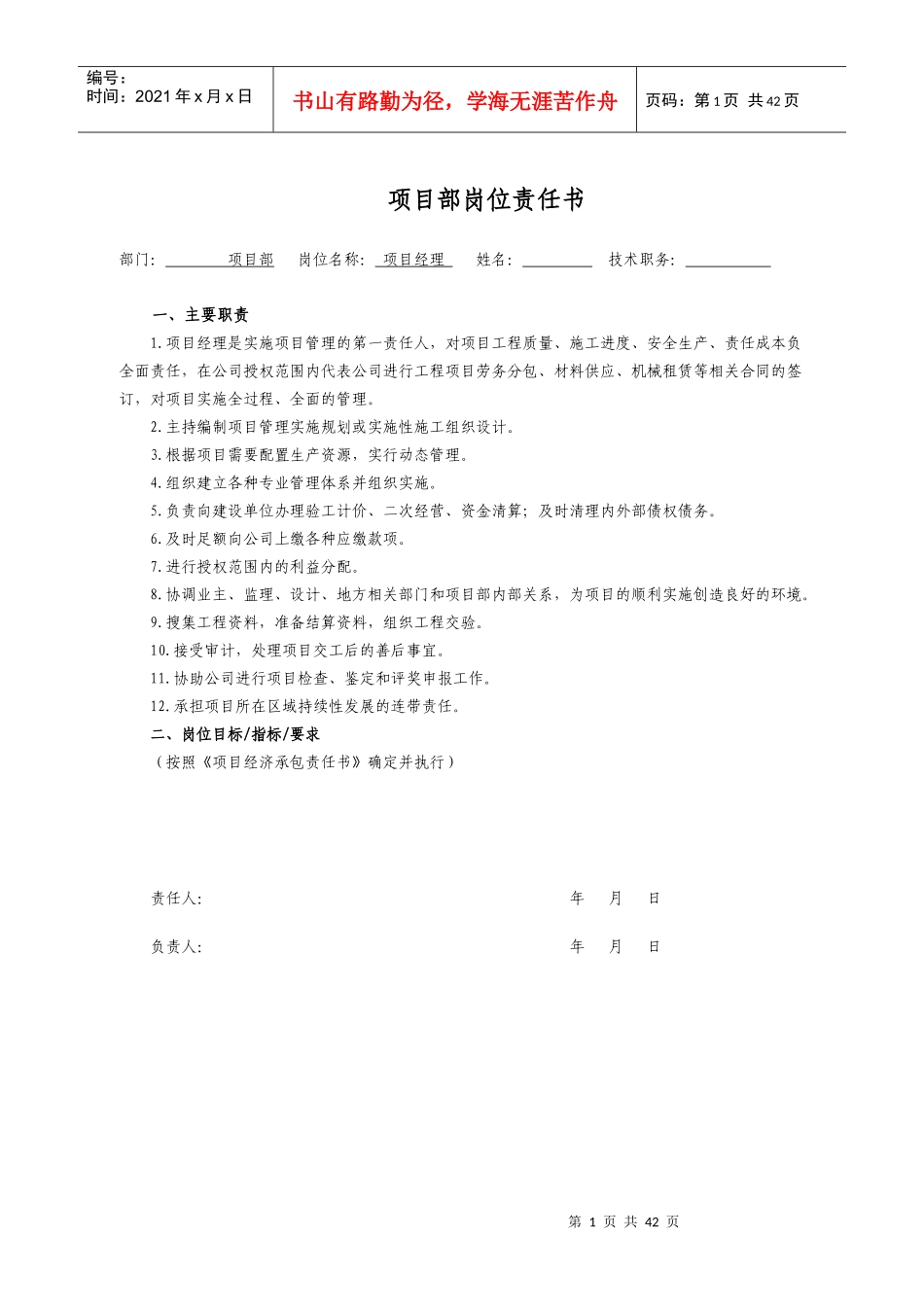 《项目部岗位责任书》范本(草案)_第1页