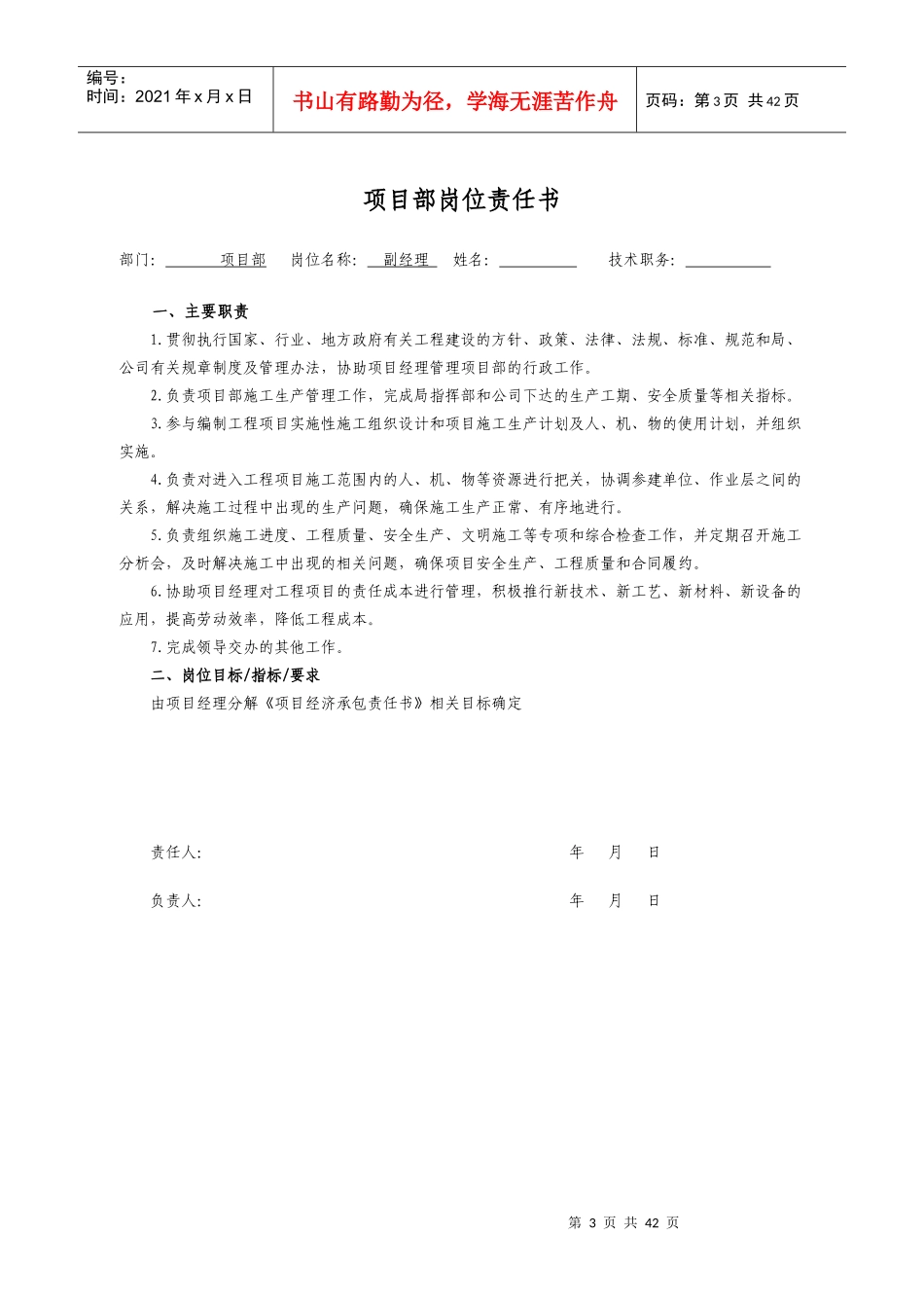 《项目部岗位责任书》范本(草案)_第3页