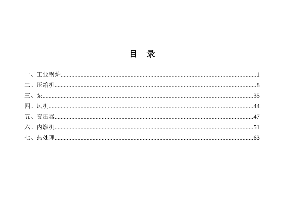 《节能机电设备（产品）推荐目录(第二批)》(征求意见稿)-_第2页