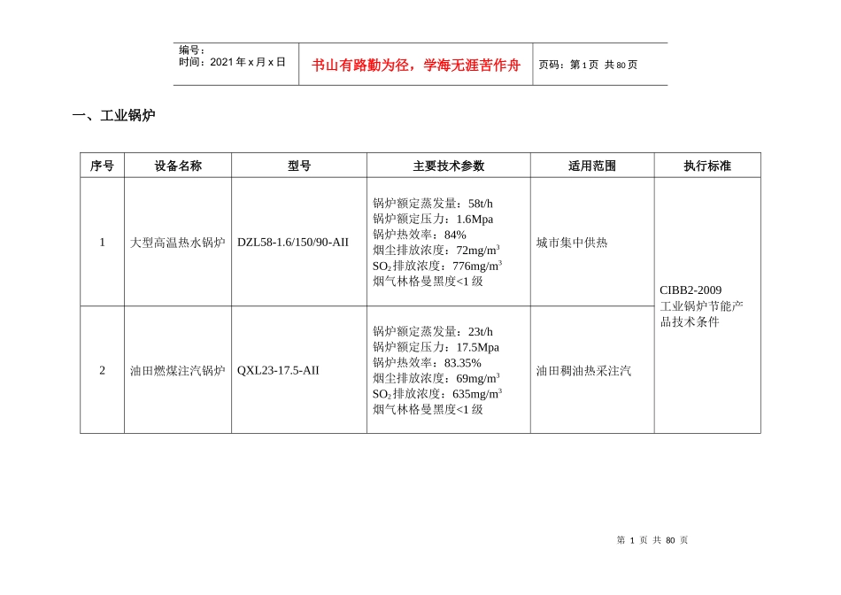 《节能机电设备（产品）推荐目录(第二批)》(征求意见稿)-_第3页
