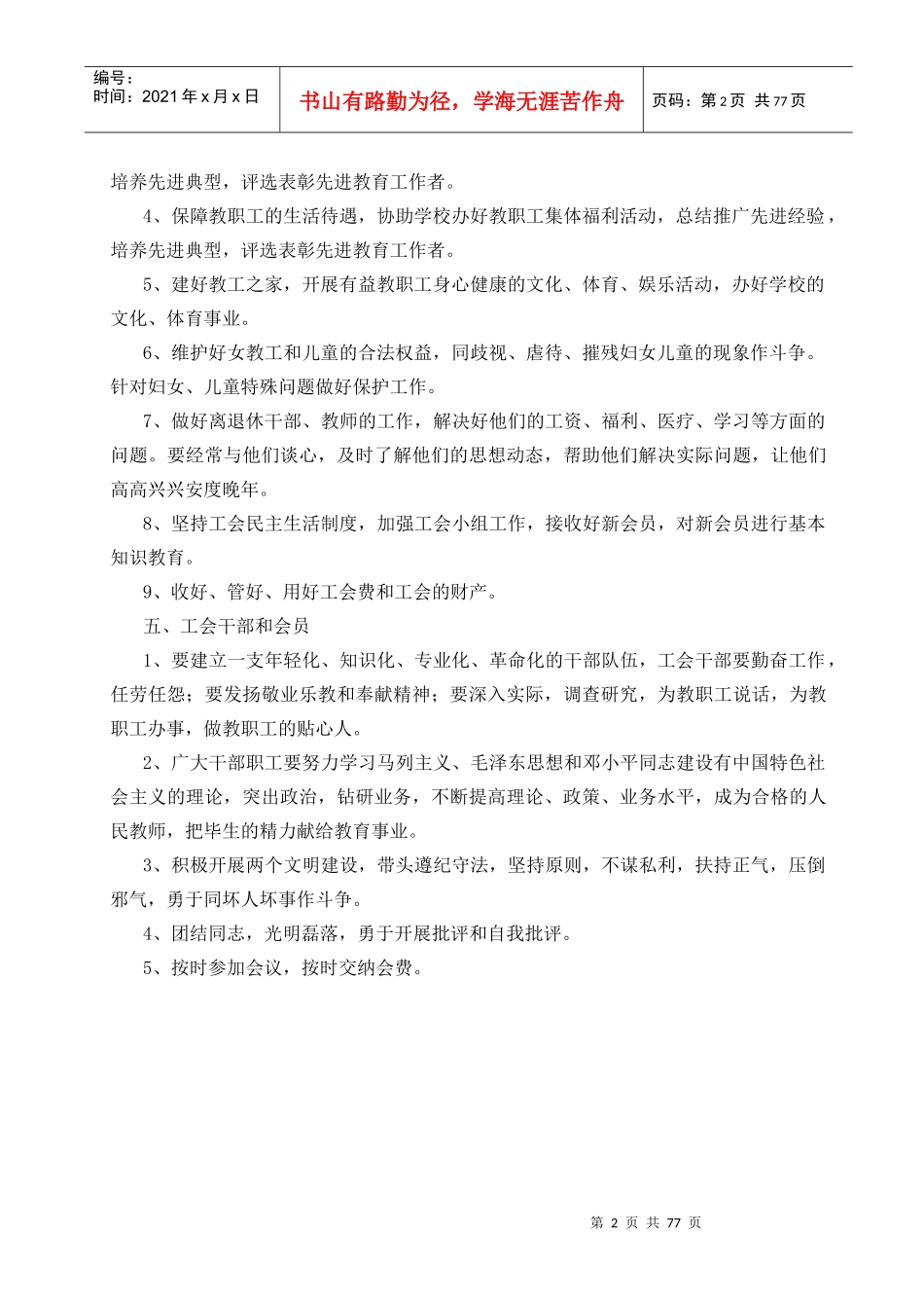 【教师进修学校行政管理制度】_第2页