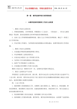 【教师进修学校行政管理制度】