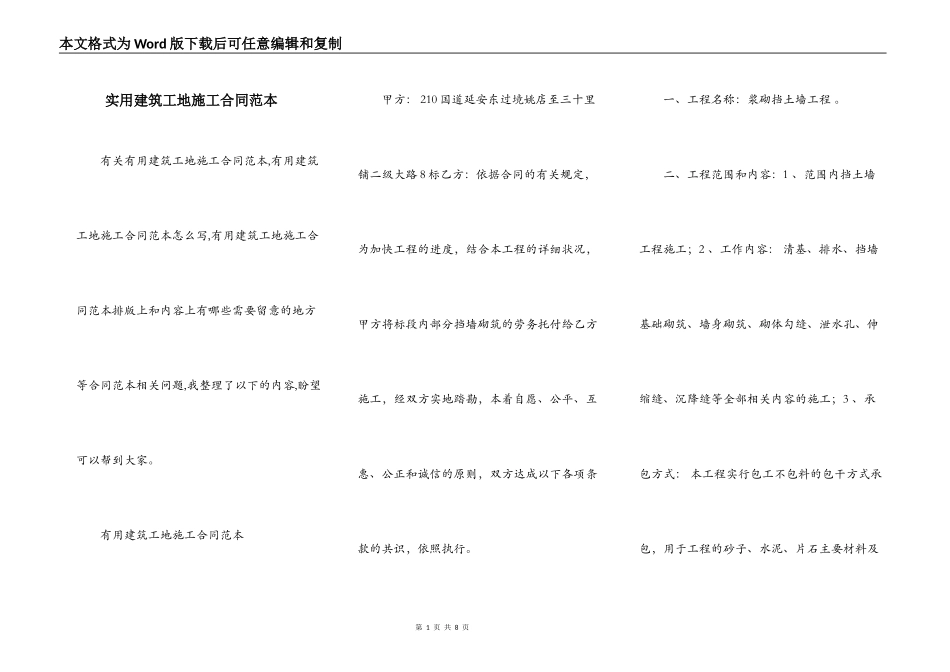 实用建筑工地施工合同范本_第1页