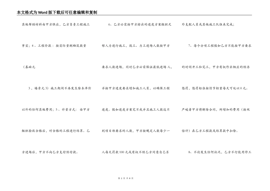 实用建筑工地施工合同范本_第2页