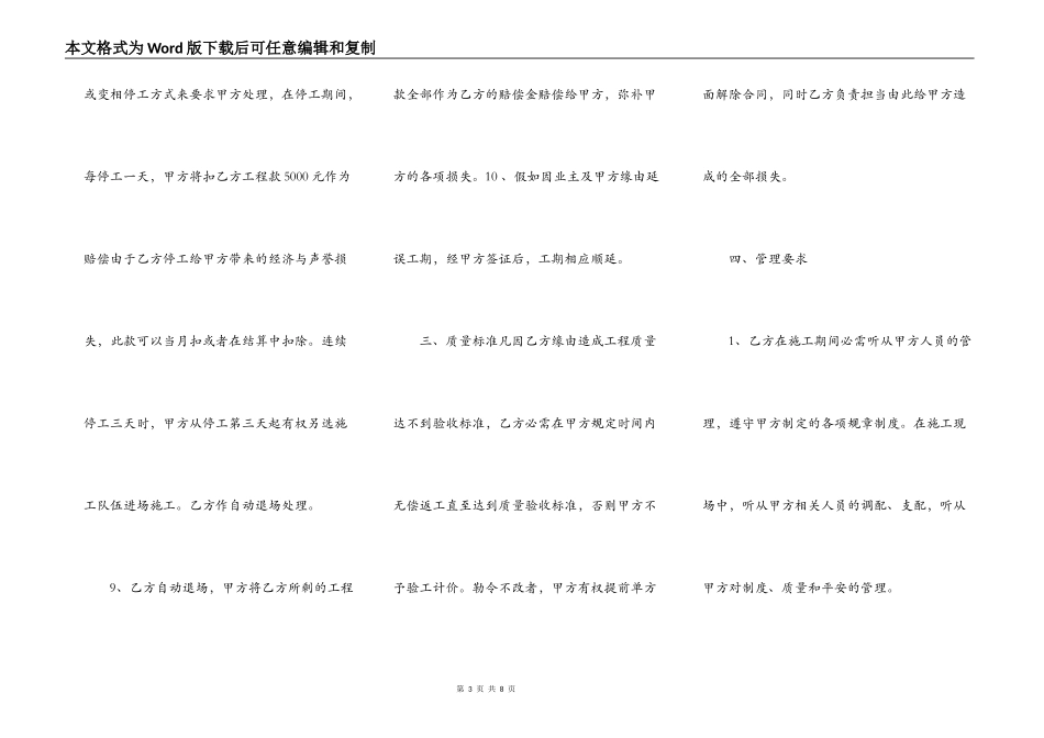 实用建筑工地施工合同范本_第3页