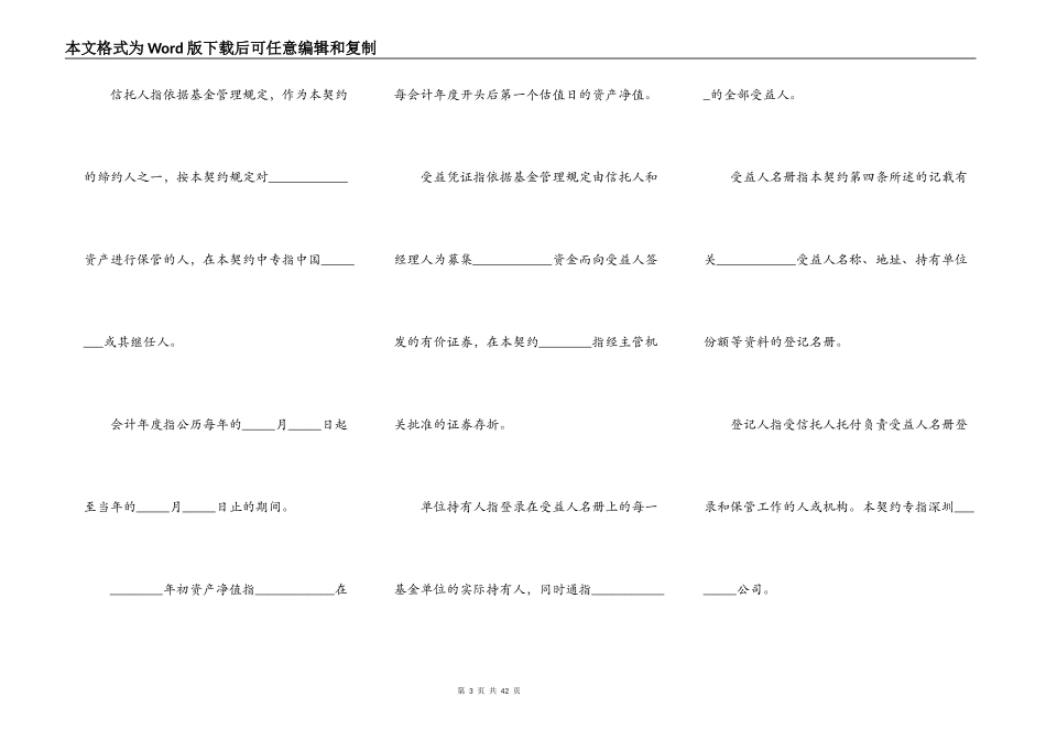 共同投资基金合同书模板_第3页