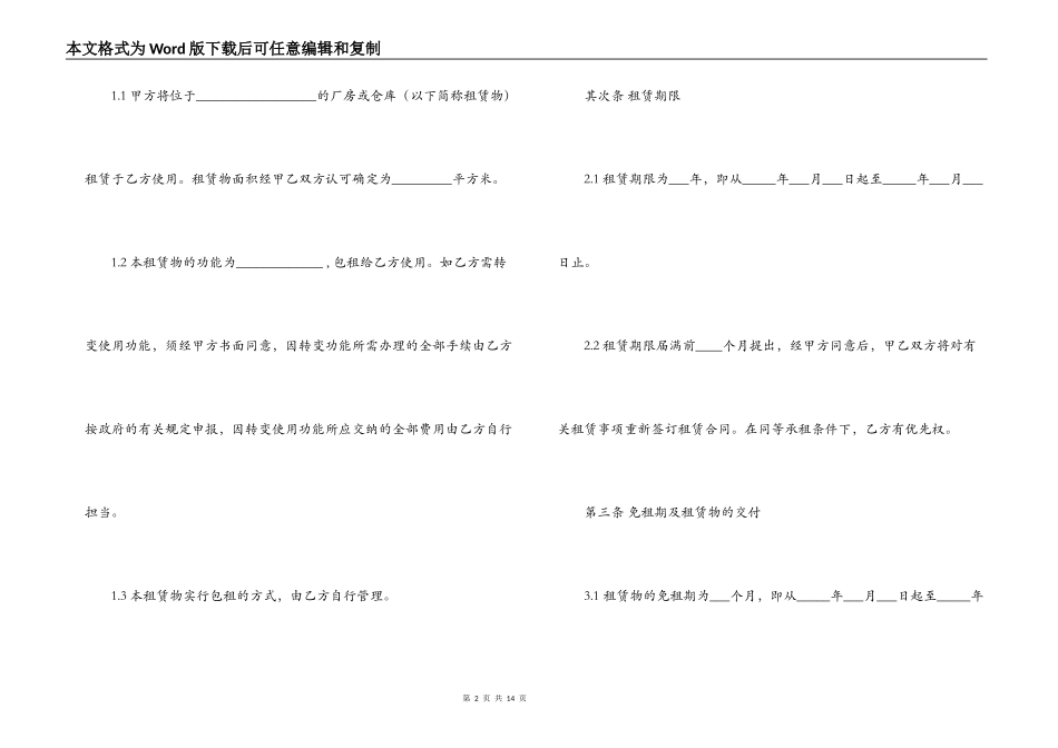 厂房租房合同_第2页