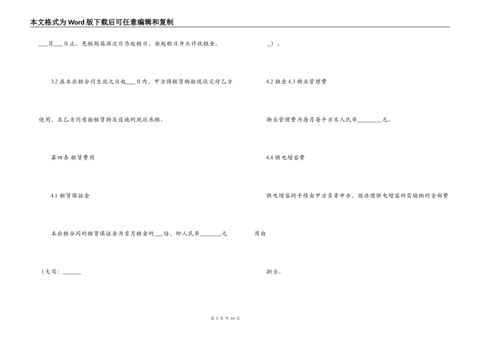 厂房租房合同_第3页